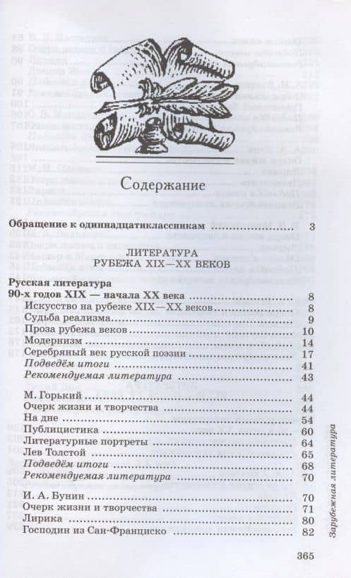 Литература. 11 класс. Базовый уровень. Учебник. В двух частях. Часть 1 — Тамара Федоровна Курдюмова (2)