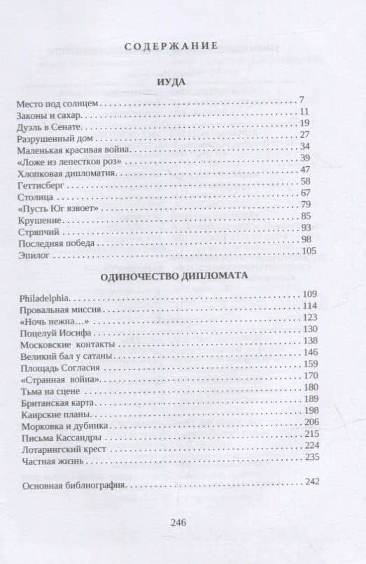 Одиночество дипломата — Леонид Спивак (2)