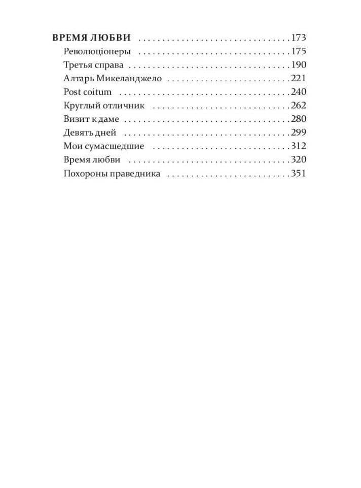 Время любви — Сергей Валентинович Брель (2)