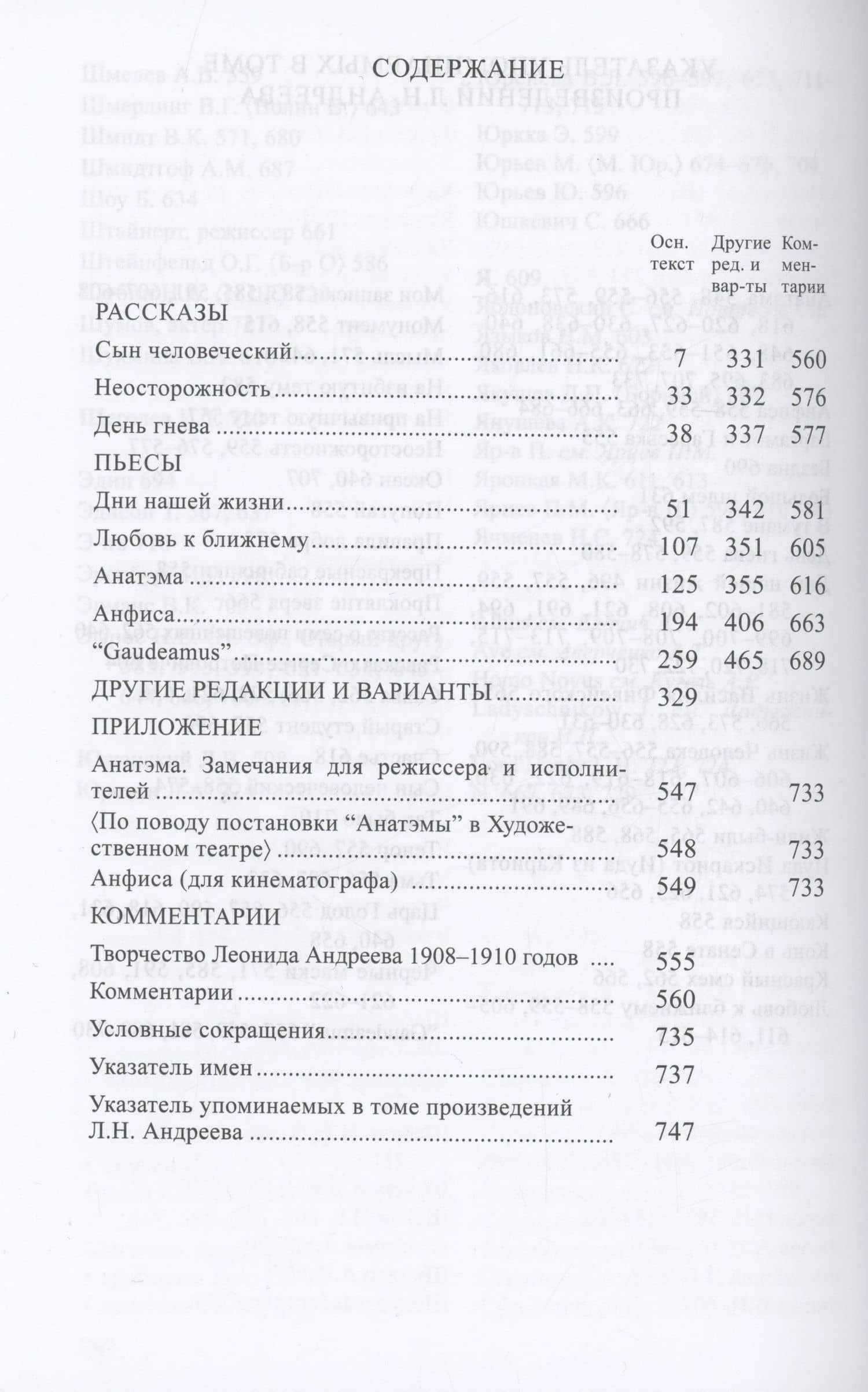 Полное собрание сочинений и писем в 23-х томах. Том 7. Художественные произведения. 1908-1910 — Леонид Николаевич Андреев (2)