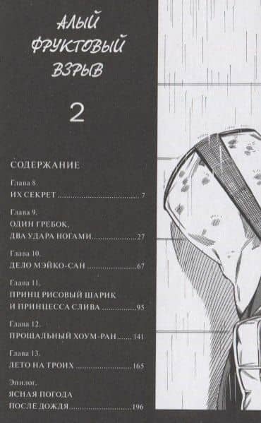 Алый фруктовый взрыв. Том 2. Манга — Нацуко Такахаси (2)