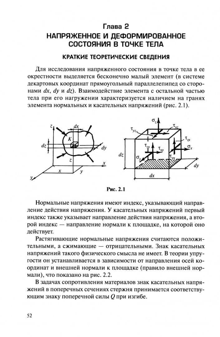 Сопротивление материалов в примерах и задачах. Учебное пособие — Николай Михайлович Атаров (2)
