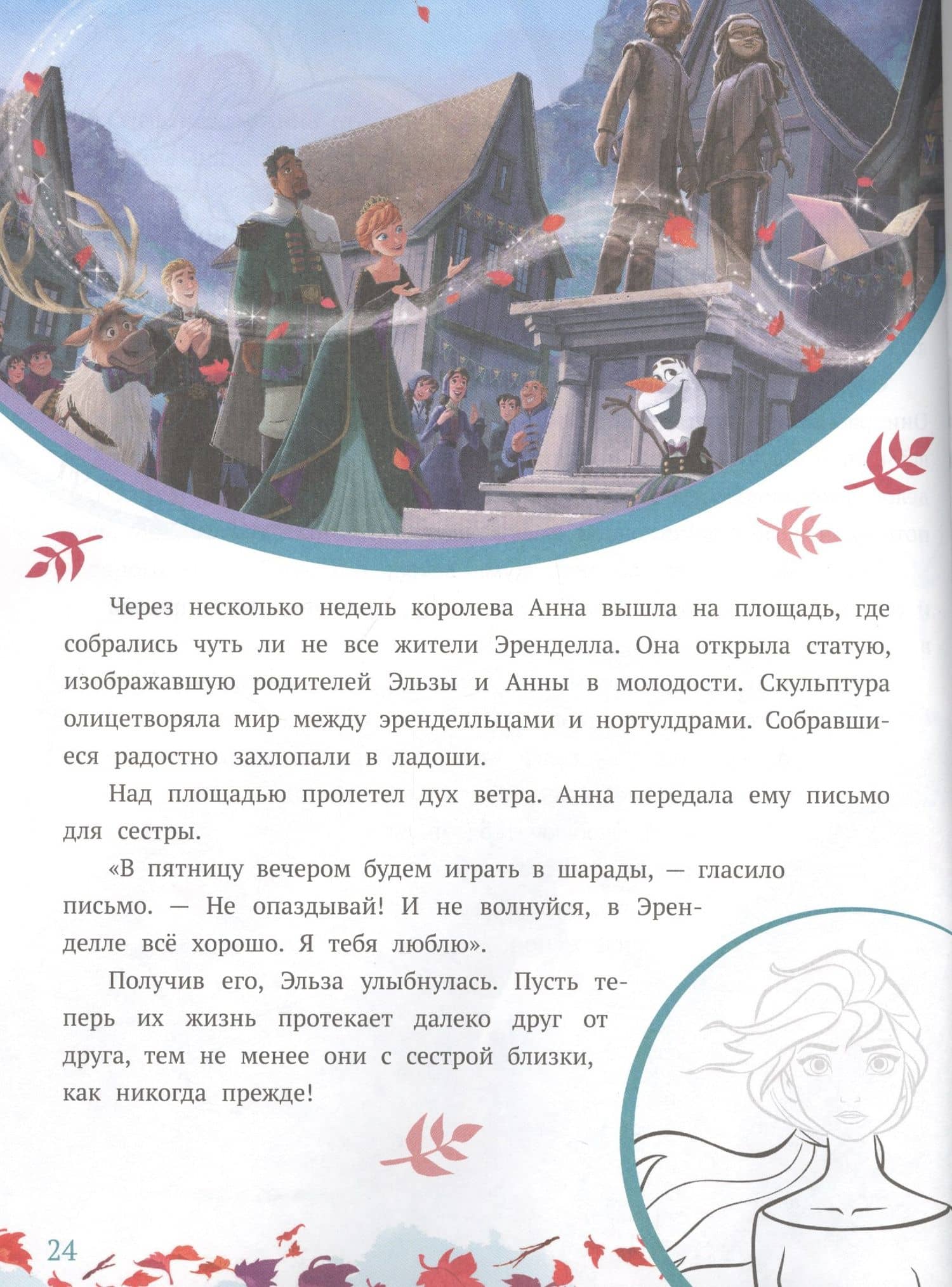 История с наклейками. "Холодное сердце II. Возвращение домой" (2)