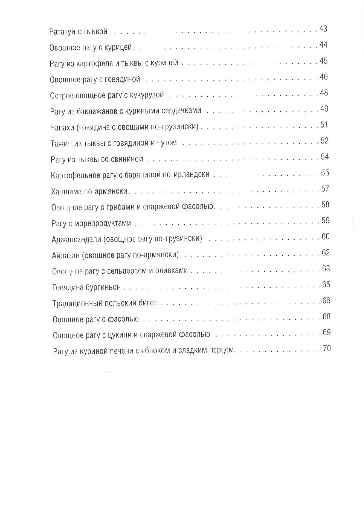 Домашние борщи, рагу, рататуи, солянки — Олеся Краснова (3)