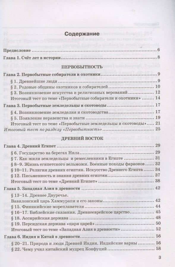 Тесты по истории Древнего мира. 5 класс. К учебнику А.А. Вигасина, Г.И. Годера, И.С. Свенцицкой, под редакцией А.А. Искандерова "Всеобщая история. История Древнего мира. 5 класс" (М.: Просвещение) — Юрий Иванович Максимов (2)