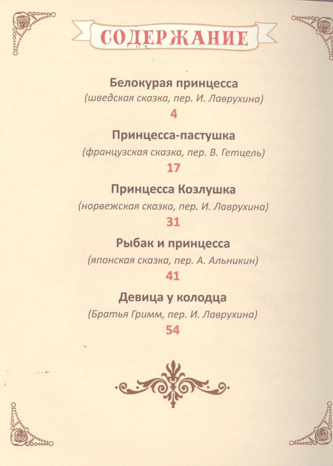 Сказки для девочек (2)