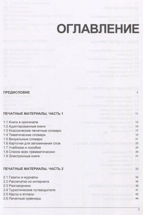 Иностранный язык. Как эффективно использовать современные технологии в изучении иностранных языков. Специальное издание для изучающих хинди — Андрей Михайлович Таранов (2)