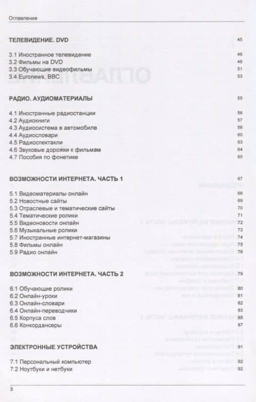 Иностранный язык. Как эффективно использовать современные технологии в изучении иностранных языков. Специальное издание для изучающих хинди — Андрей Михайлович Таранов (3)
