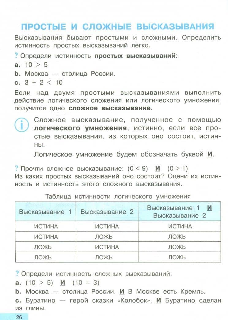 Информатика и ИКТ. 3 класс. Учебник. В 2-х частях. Часть 2. ФГОС — Евгения Павловна Бененсон (2)
