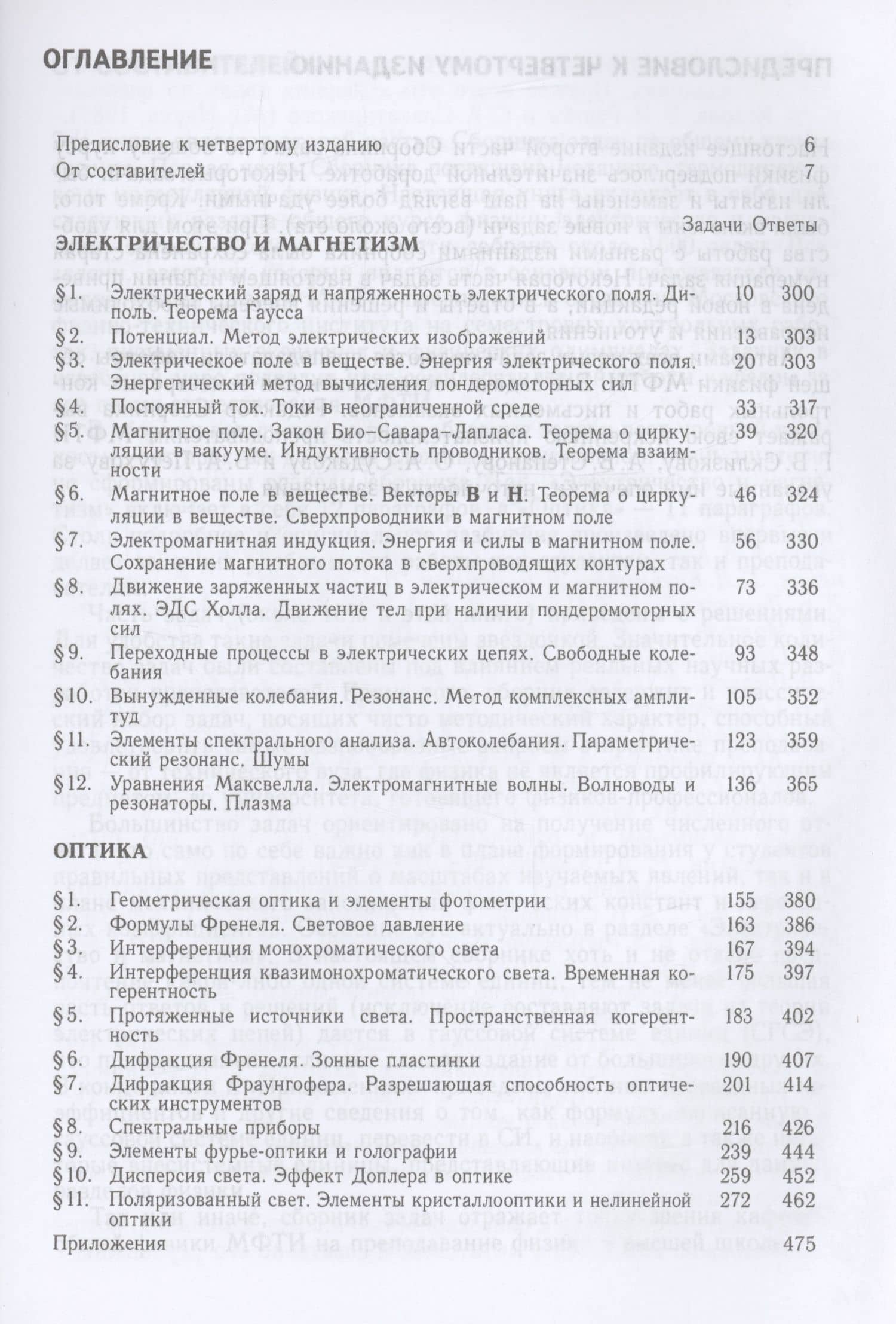 Сборник задач по общему курсу физики для вузов. Часть 2. Электричество и магнетизм, оптика (2)