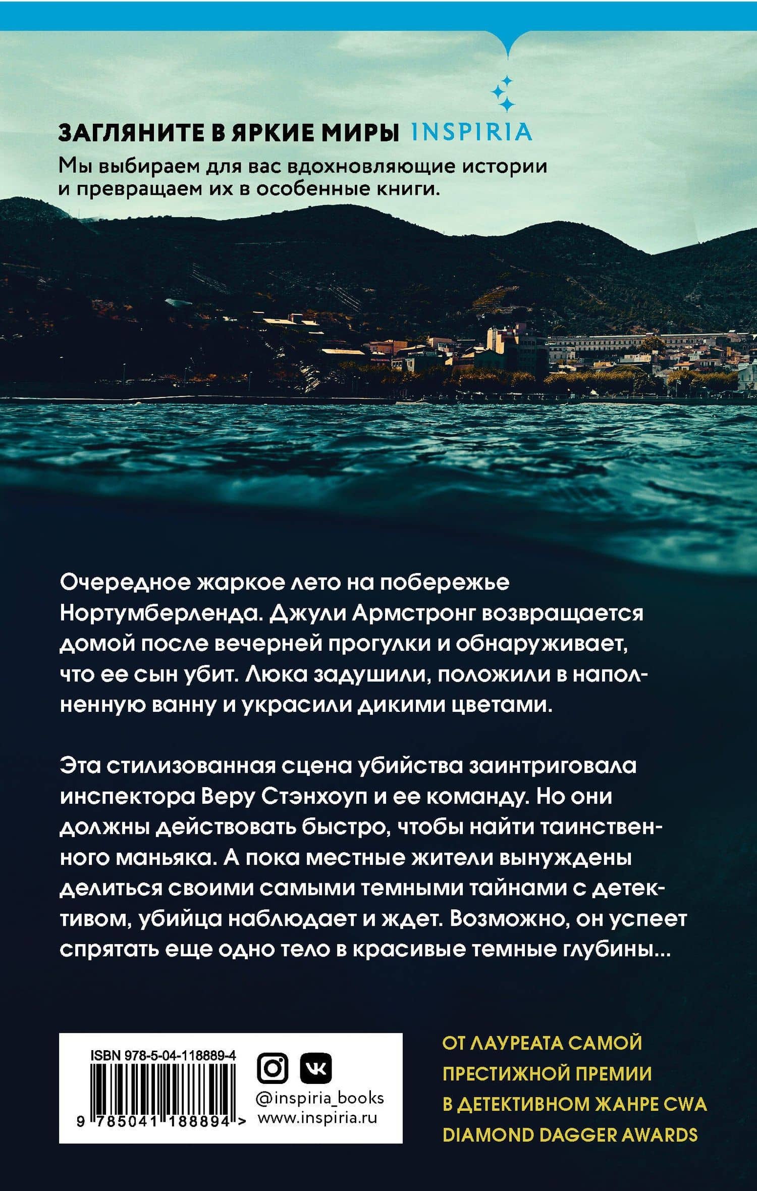 Скрытые глубины — Энн Кливз (2)
