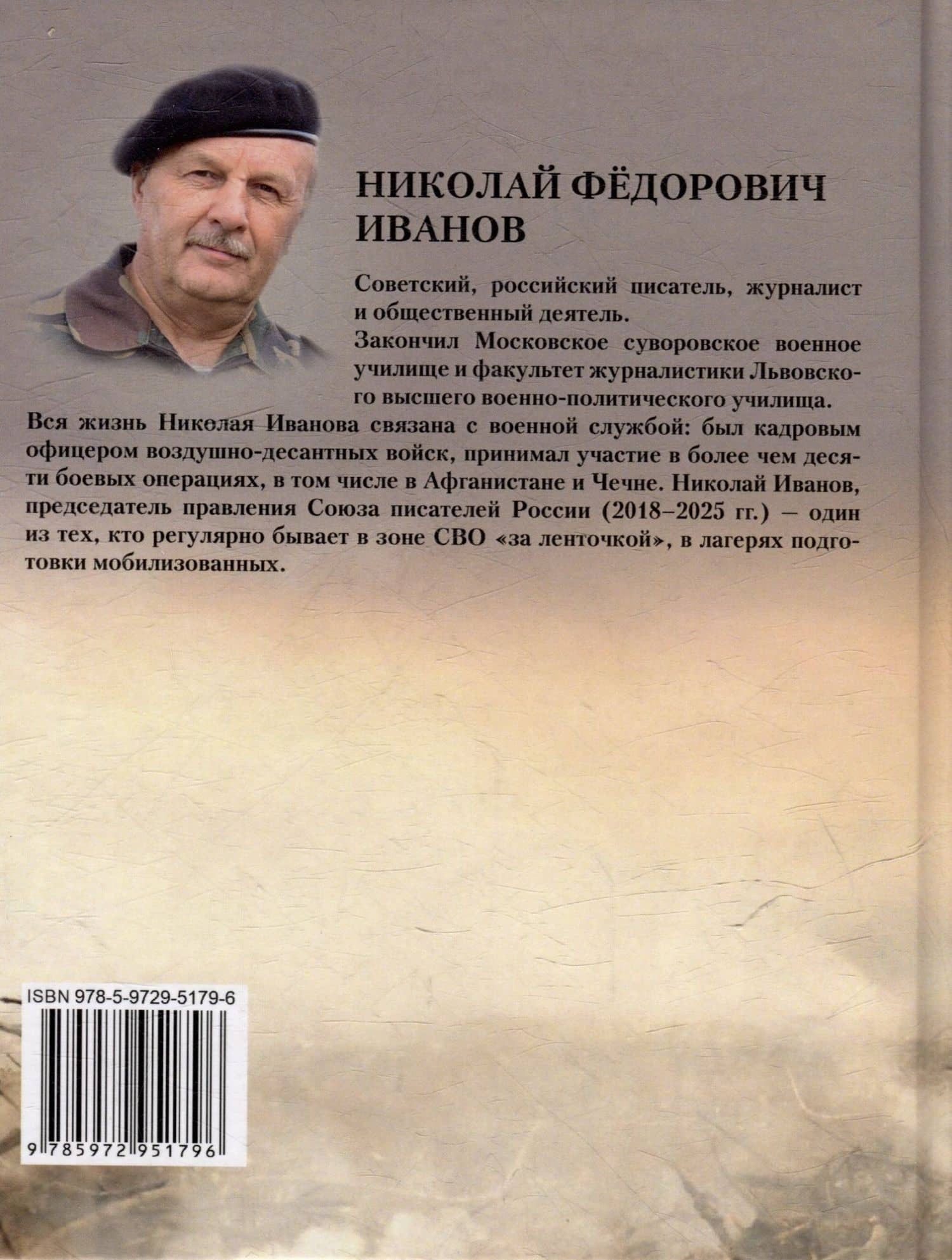 Пока играет флейточка. Повесть — Николай Федорович Иванов (2)