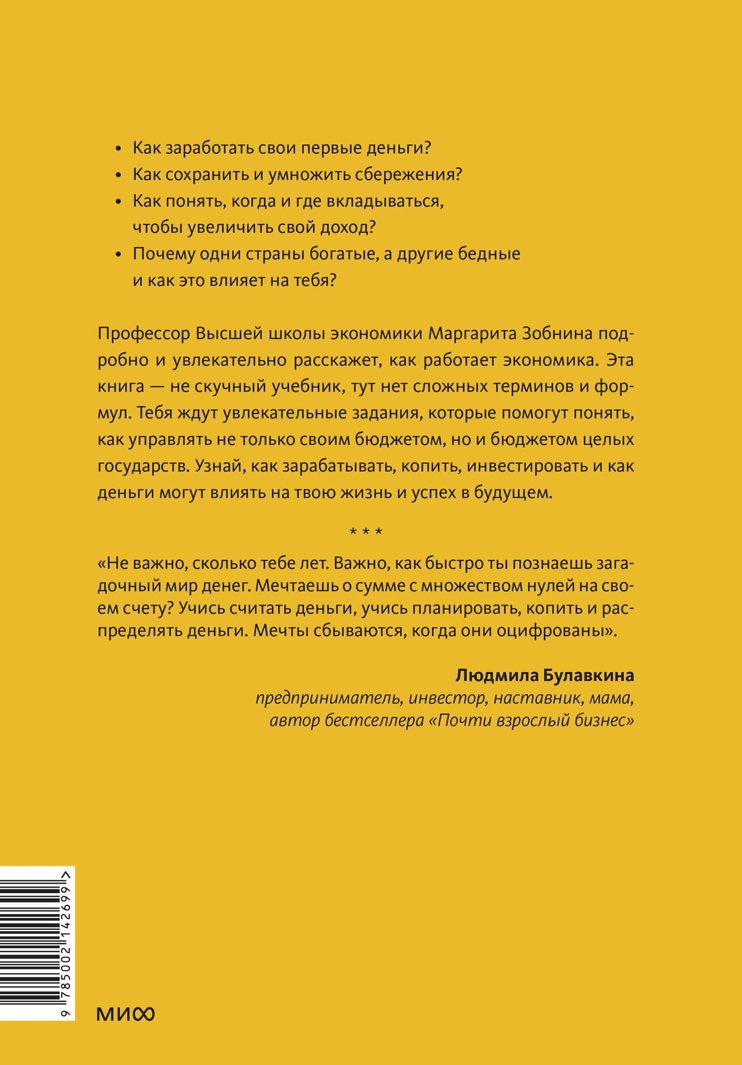 Почти взрослые деньги. Всё, что нужно знать подростку об экономике и финансах, чтобы зарабатывать самому — Маргарита Ренатовна Зобнина (2)