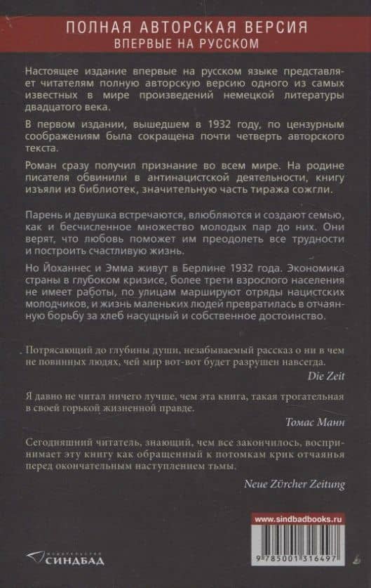 Что же дальше, маленький человек — Ханс Фаллада (2)