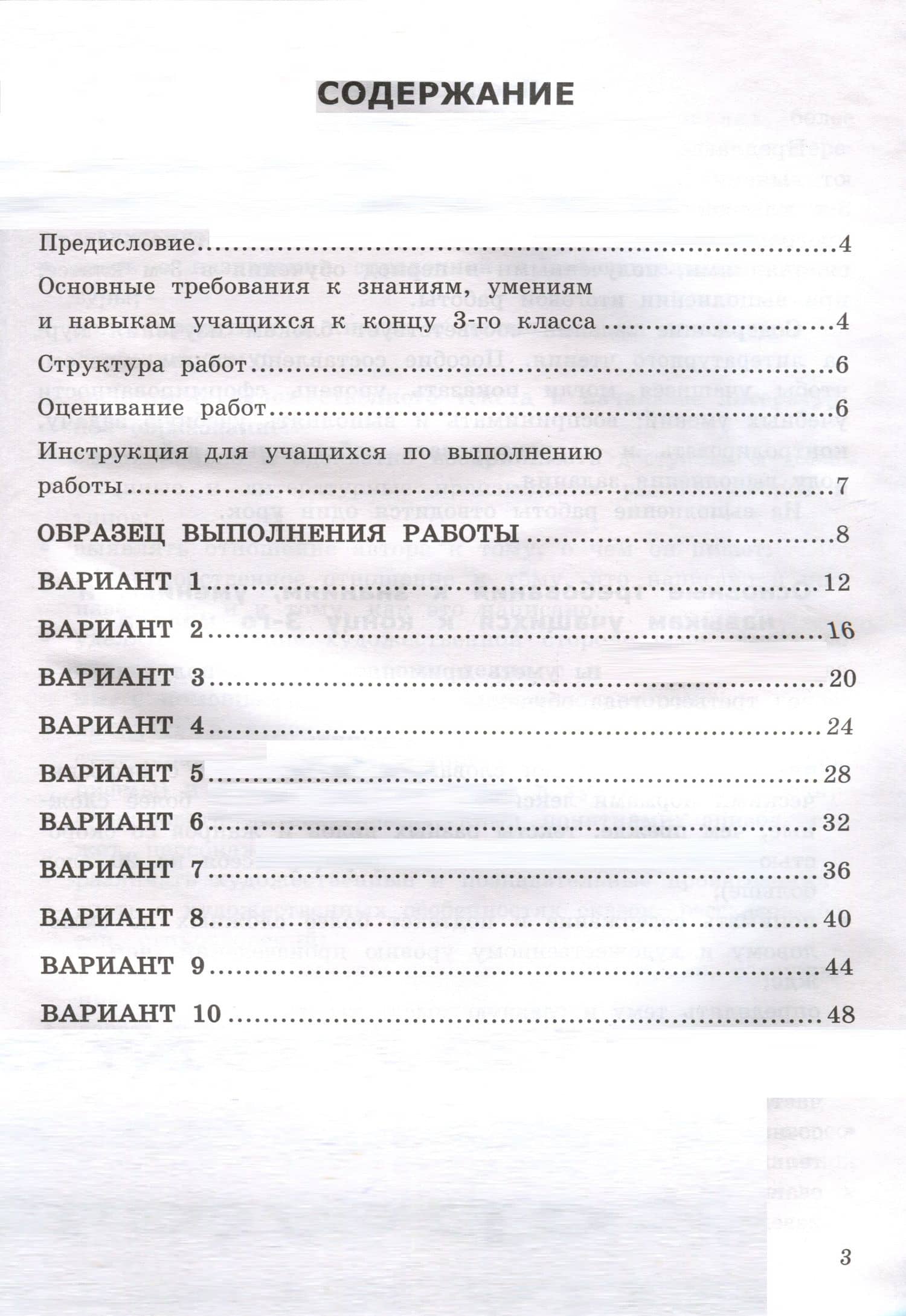 Литературное чтение. 3 класс. Всероссийская проверочная работа. Типовые тестовые задания — Ольга Николаевна Крылова (2)