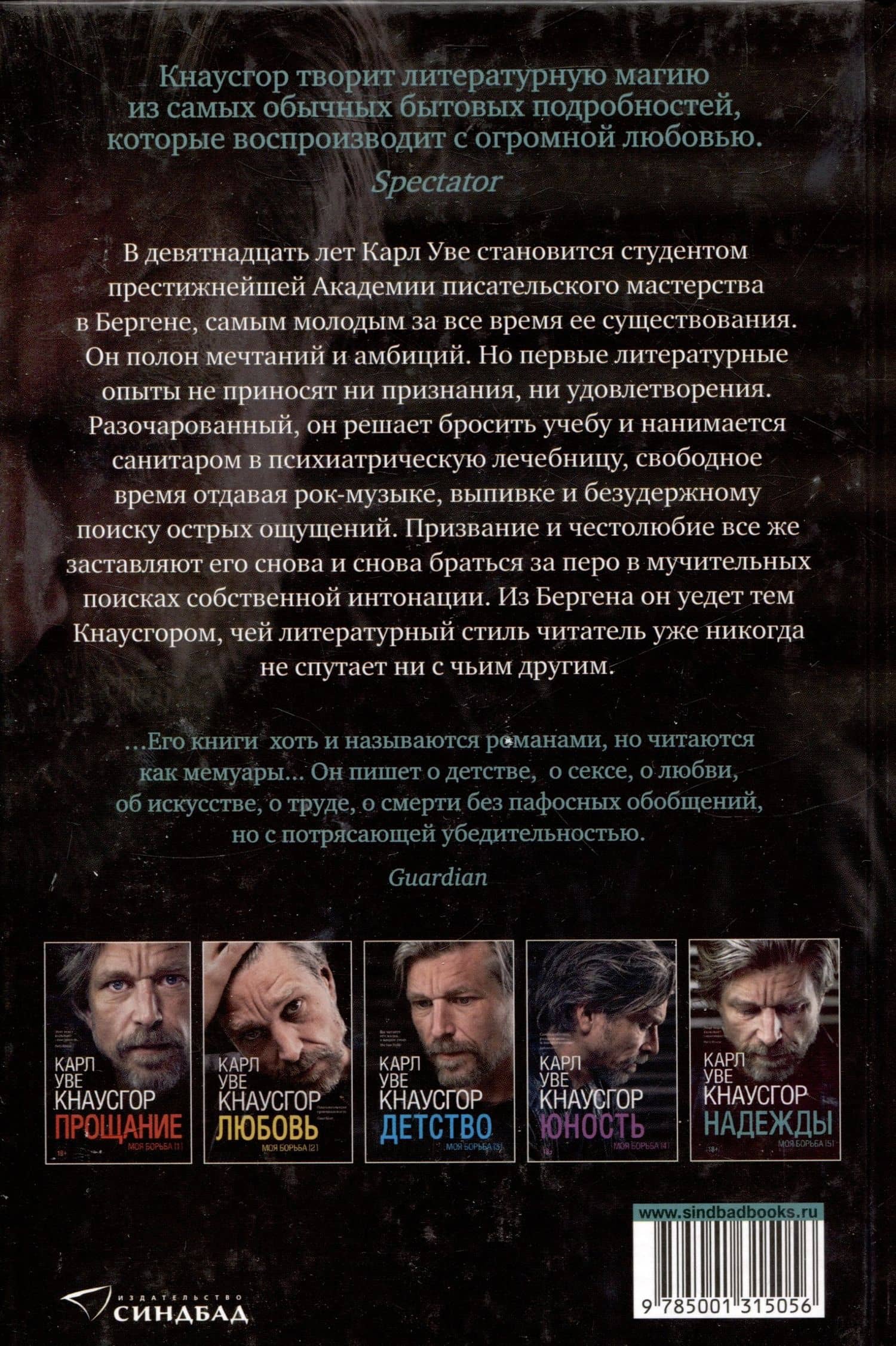 Моя борьба Книга 5. Надежды — Карл Уве Кнаусгор (2)