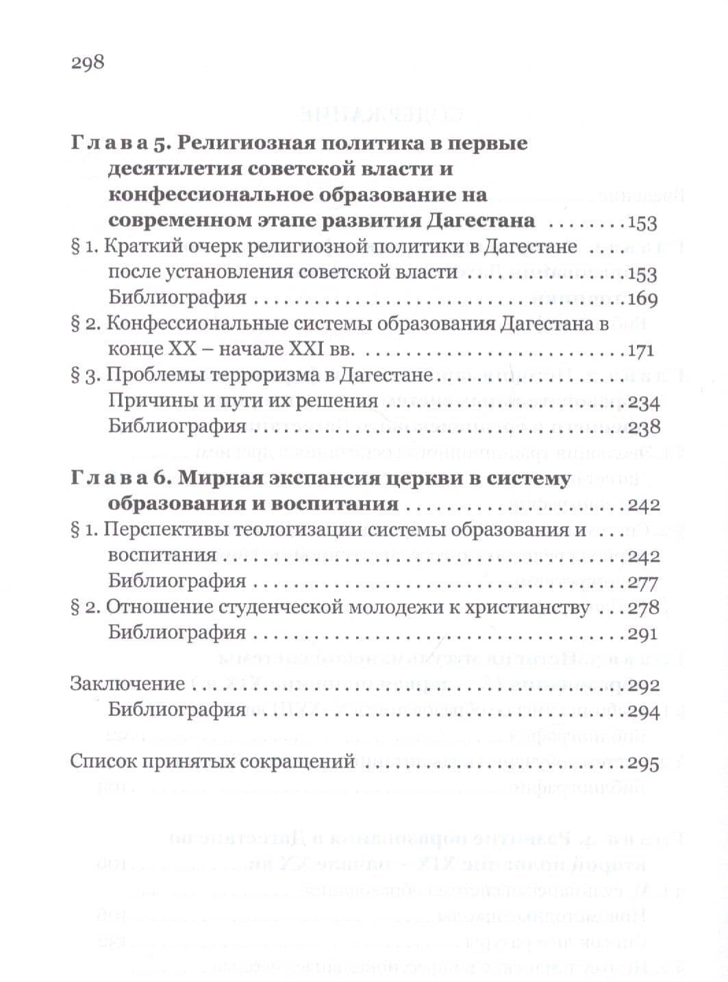 Конфессиональное образование в Дагестане в общероссийском образовательном контексте: история и современность (3)