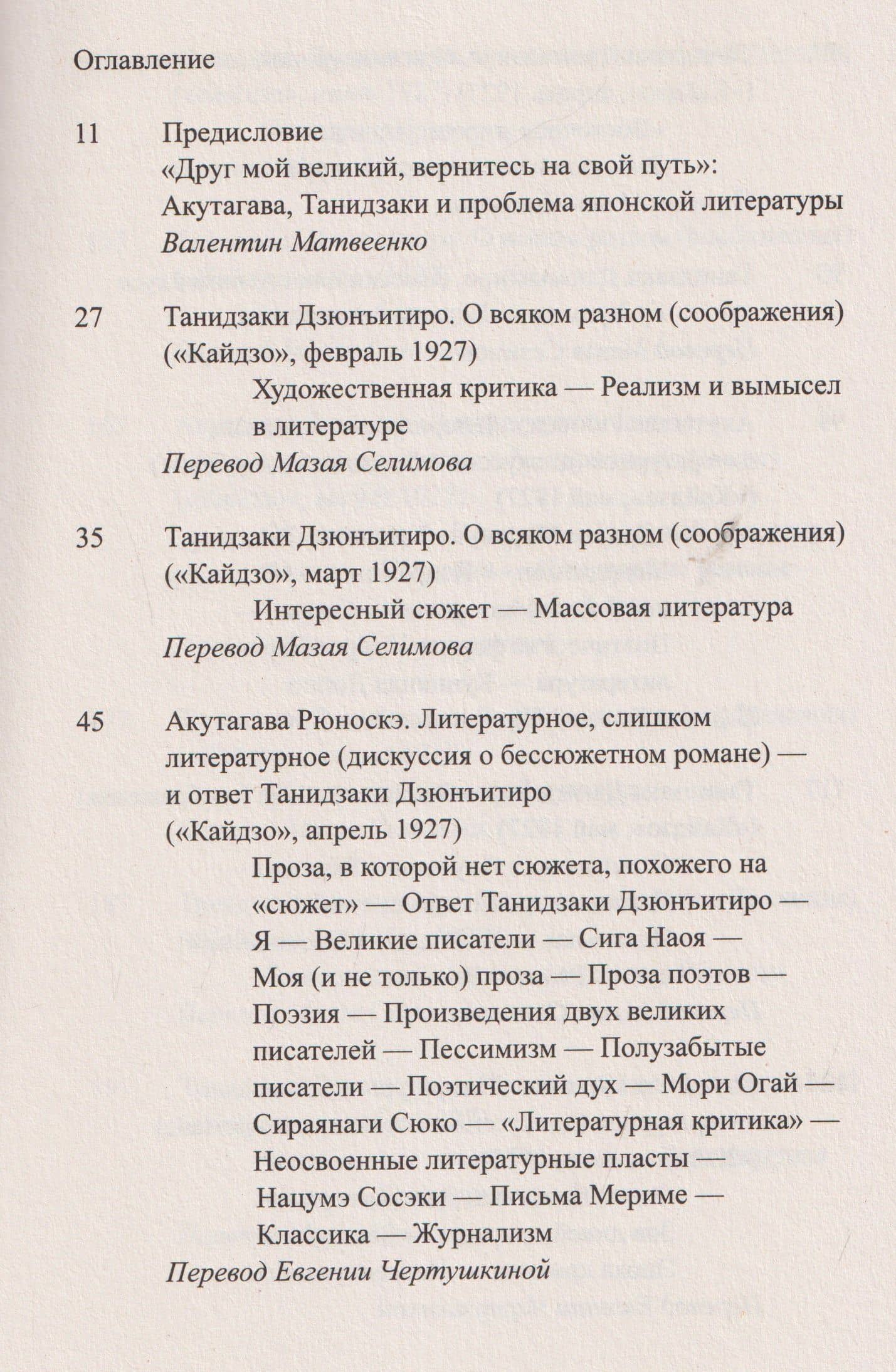 Литературное, слишком литературное — Рюноскэ Акутагава (3)