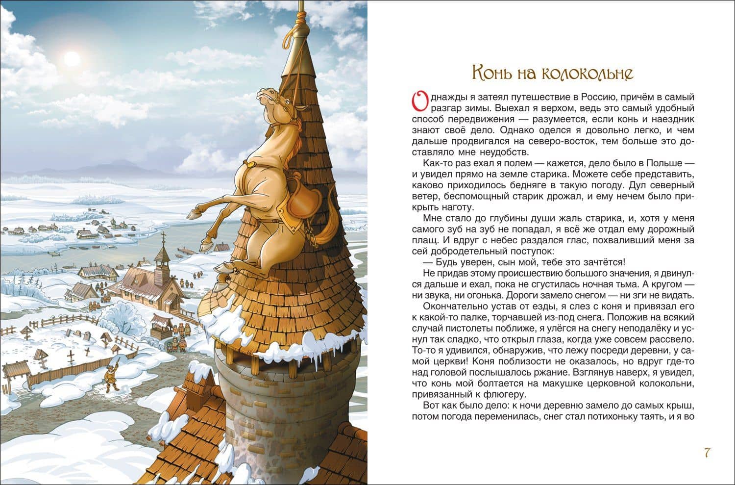 Приключения Барона Мюнхаузена — Рудольф Эрих Распе (2)