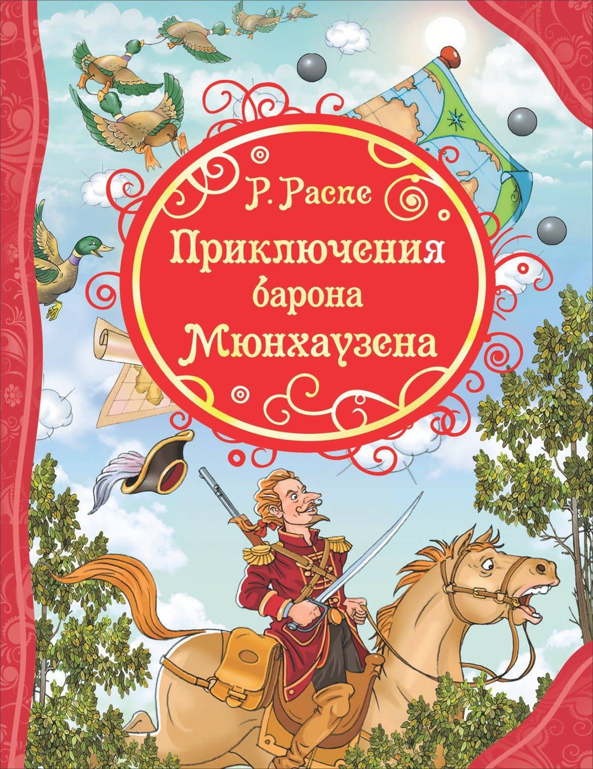 Приключения Барона Мюнхаузена — Рудольф Эрих Распе