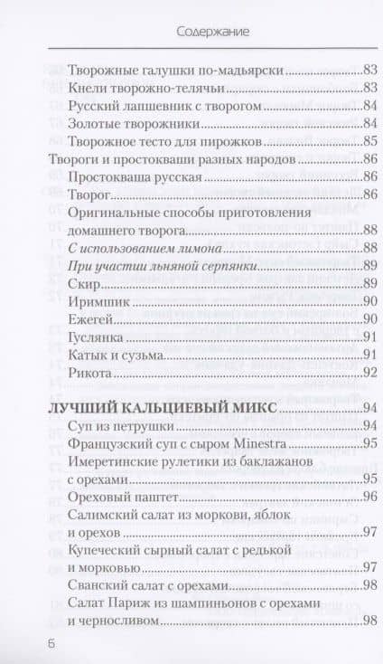 Еда, которая лечит позвоночник и суставы — Наталья Стрельникова (3)