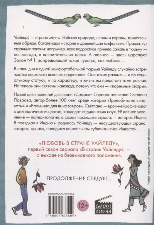 Любовь в стране Уайледу 1 сезон — Светлана Лаврова (2)