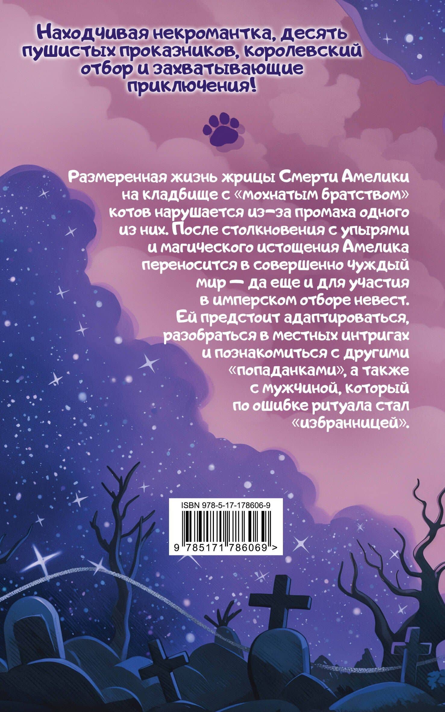 Смерть, отбор и котики — Маргарита Гришаева (2)