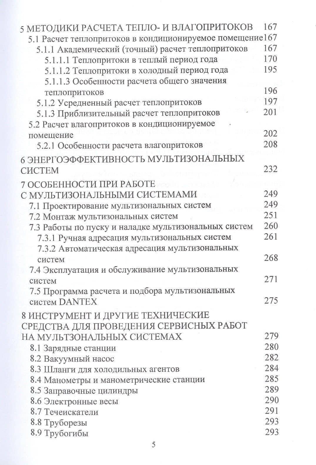 Мультизональные системы в климатологии. Учебник — А. Н. Стрелюхина (3)