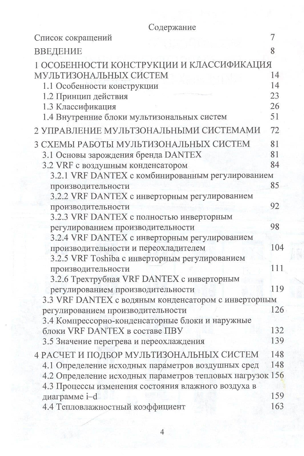 Мультизональные системы в климатологии. Учебник — А. Н. Стрелюхина (2)
