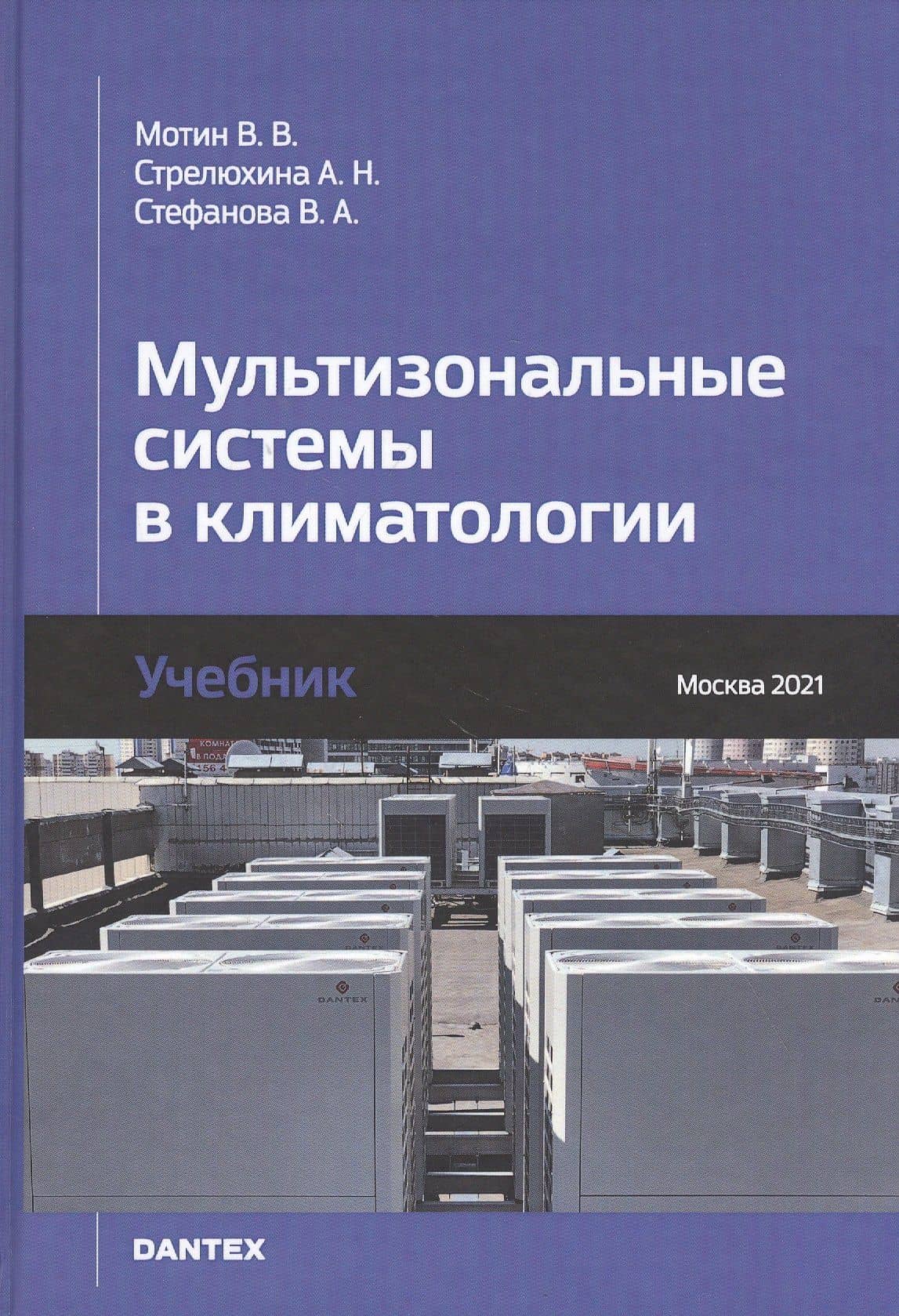 Мультизональные системы в климатологии. Учебник — А. Н. Стрелюхина