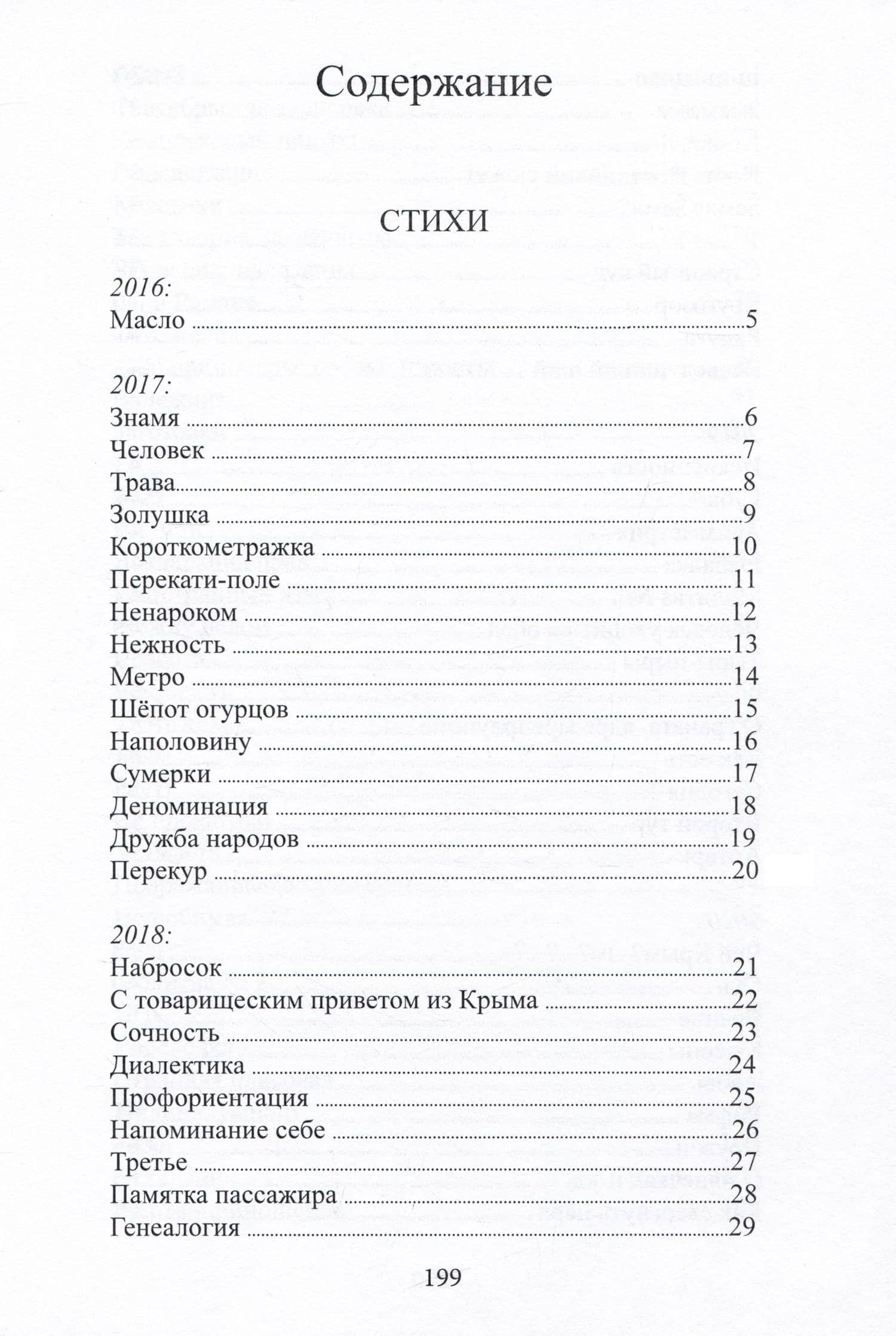 Тигриное молоко. Стихи и проза. 2016-2023 — Вьяса (2)