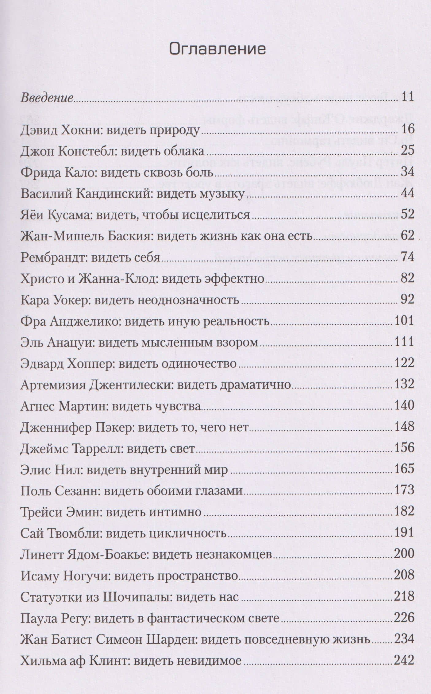 Вот что вы упускаете или Видеть мир как художник — Уилл Гомперц (3)