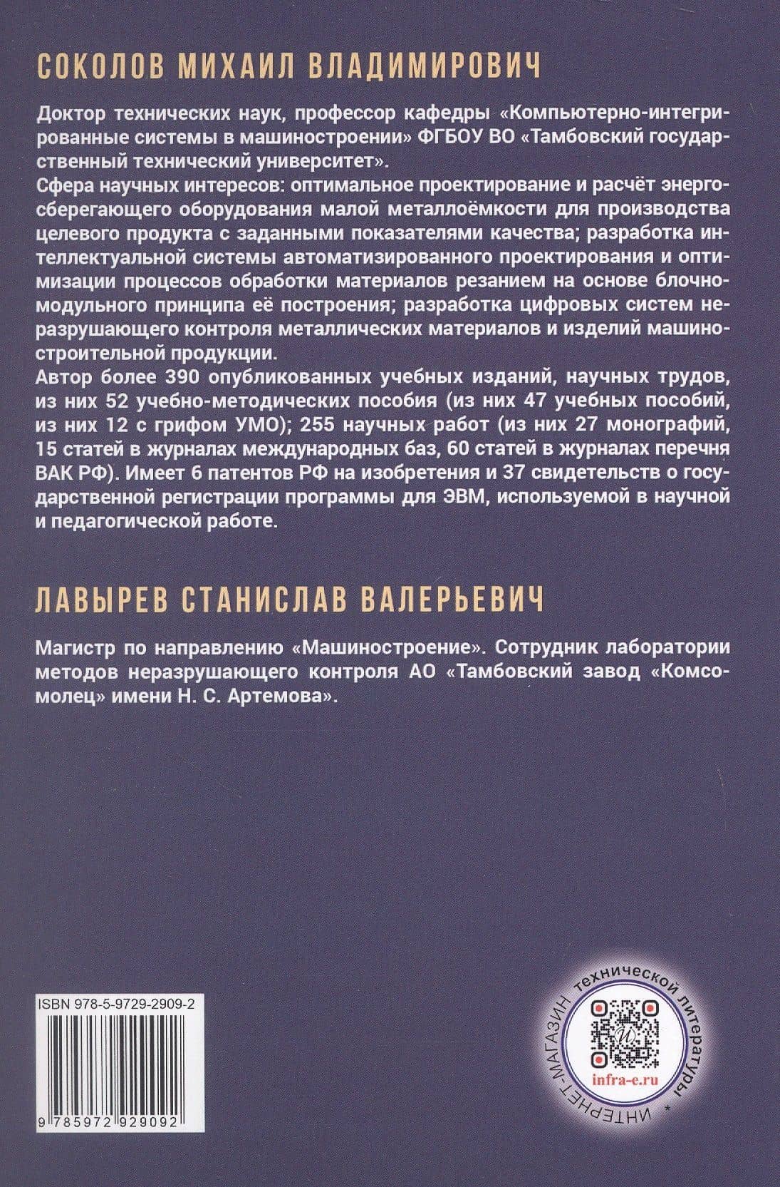 Разработка системы поддержки принятия решений при неразрушающем контроле сварных швов. Учебное пособие — Михаил Владимирович Соколов (2)