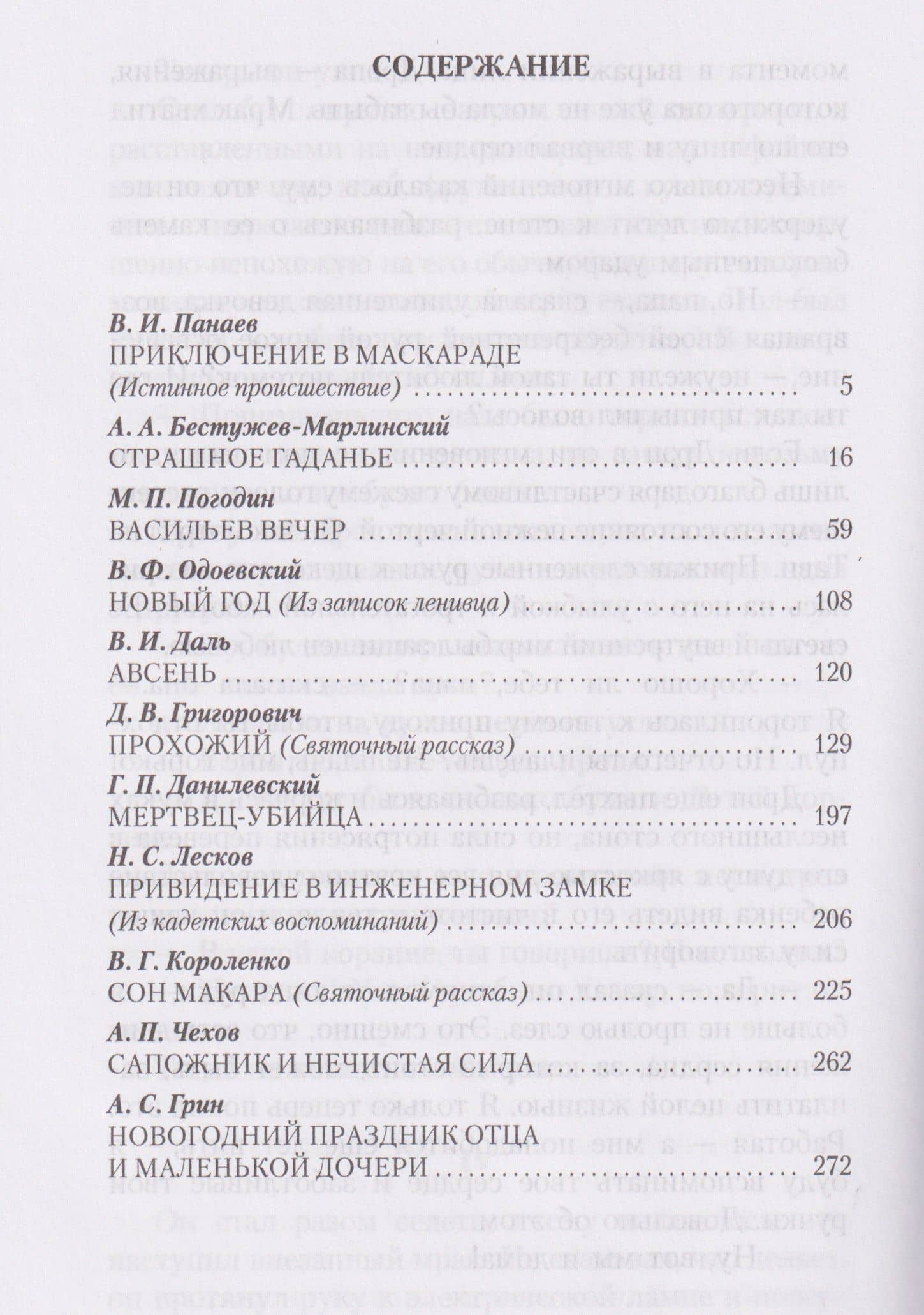 Святочные истории: сборник (3)