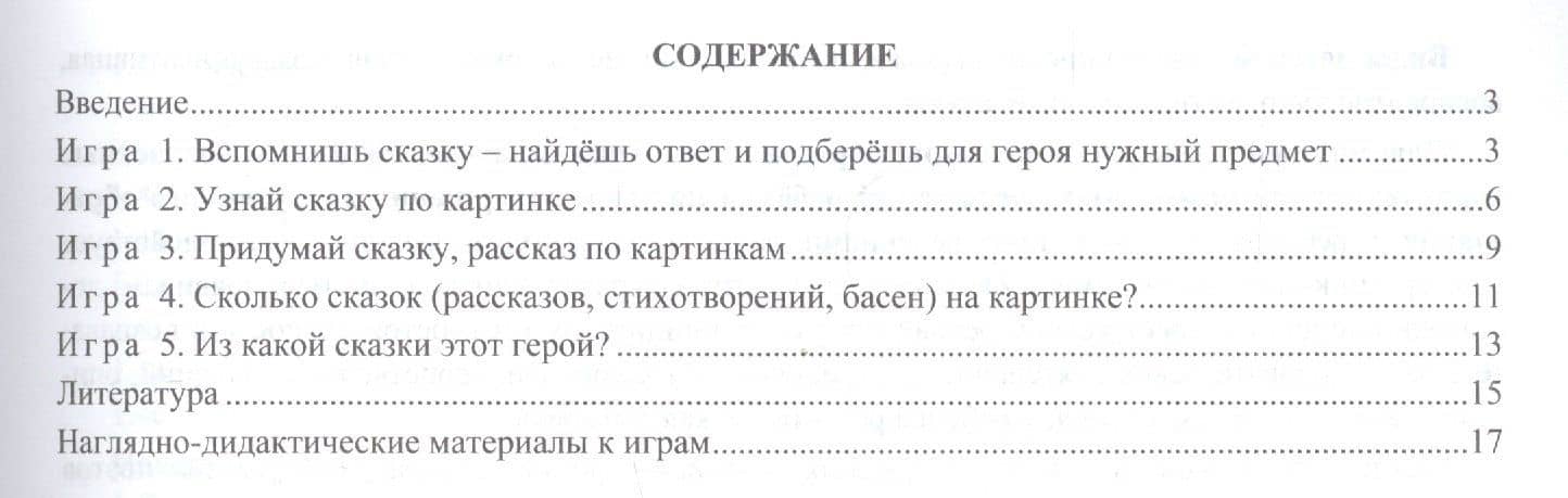 ФГОС ДО Игры с разрезными картами. Учебно-дидактический комплект по освоению опыта художественно-ре (2)