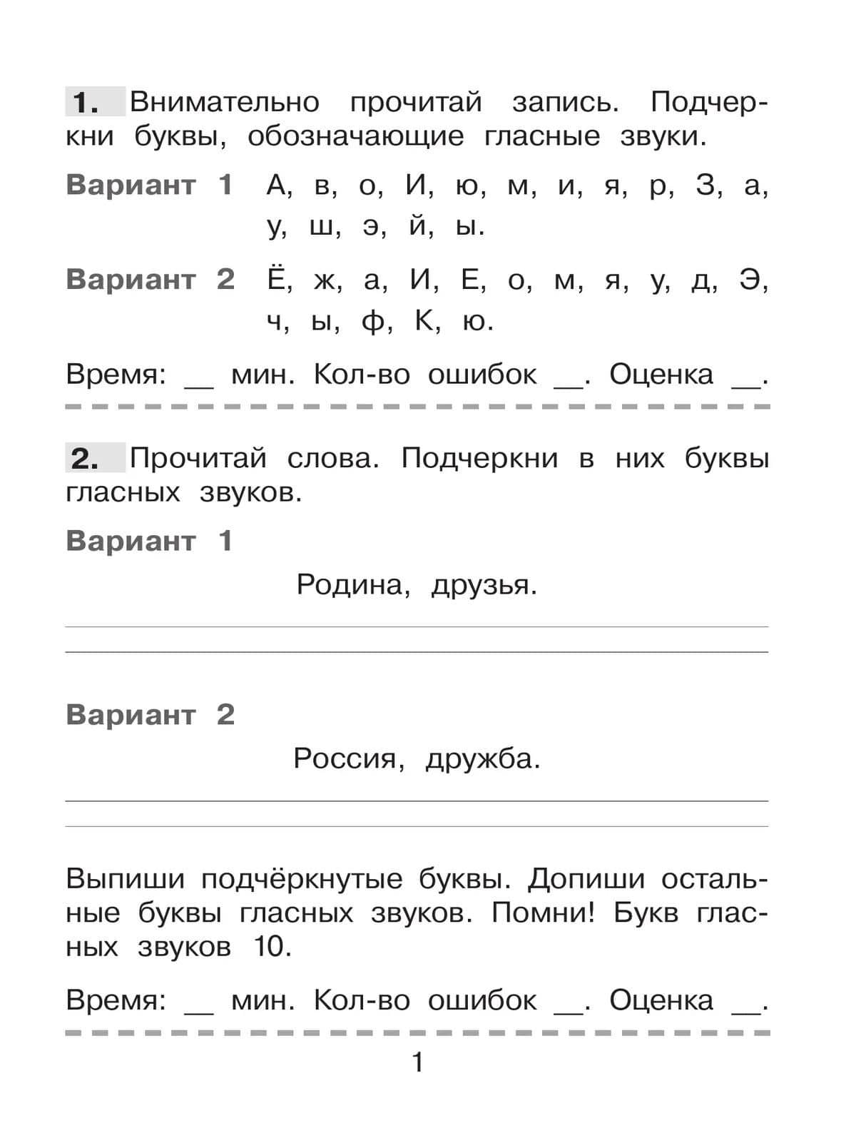 Безударные гласные в корне. Тренажер по русскому языку для учащихся 2 класса. Блицконтроль знаний — Сергей Александрович Полуянов (2)