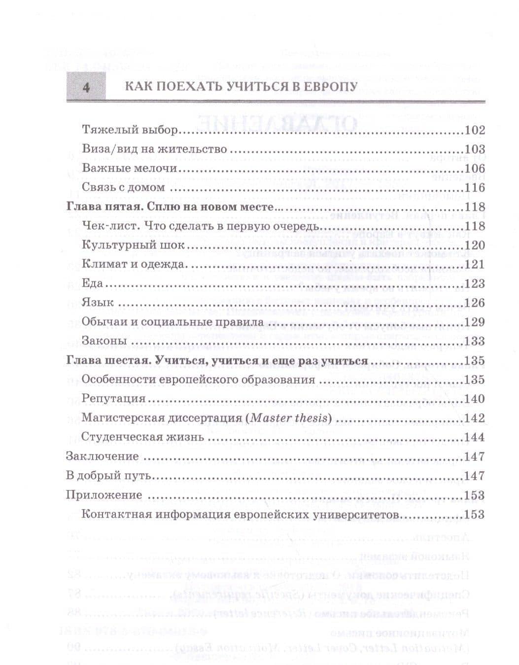 Как поехать учиться в Европу. Руководство для студентов и выпускников. — Федор Левшенко (3)