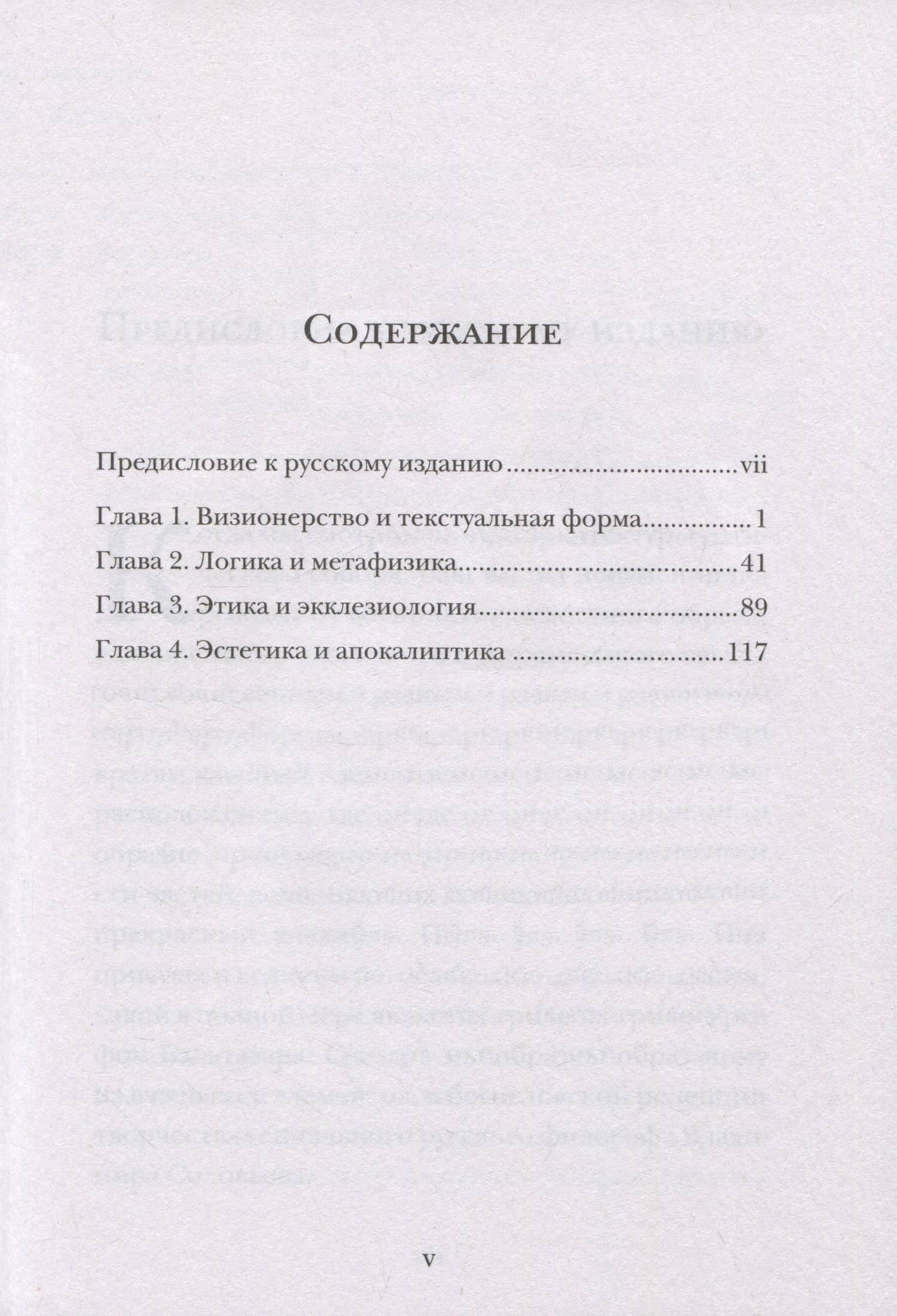 Владимир Соловьев — Ханс Урс фон Бальтазар (2)