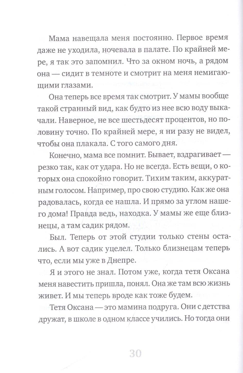 Удар Скорпиона — Анна Васильевна Зенькова (3)