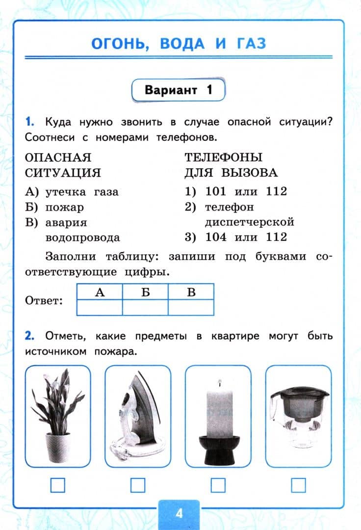 Окружающий мир. 3 класс. Контрольные работы к учебнику А. А. Плешакова. В 2-х частях. Часть 2 — Ольга Николаевна Крылова (2)