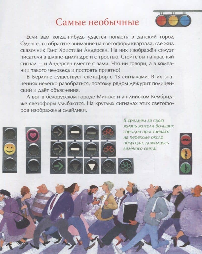 Светофор.Разноглазый постовой — Майя Владимировна Лазаренская (3)