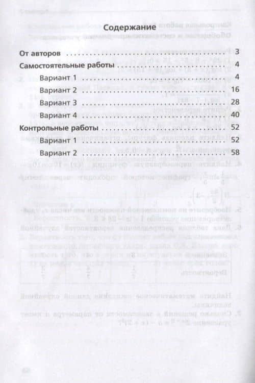 Математика. 11 класс. Алгебра и начала математического анализа, геометрия. Самостоятельные и контрольные работы. Углубленный уровень — Виталий Борисович Полонский (2)