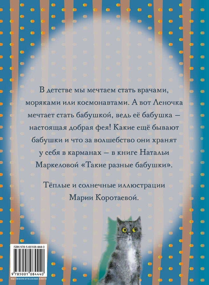 Такие разные бабушки — Наталья Евгеньевна Маркелова (2)
