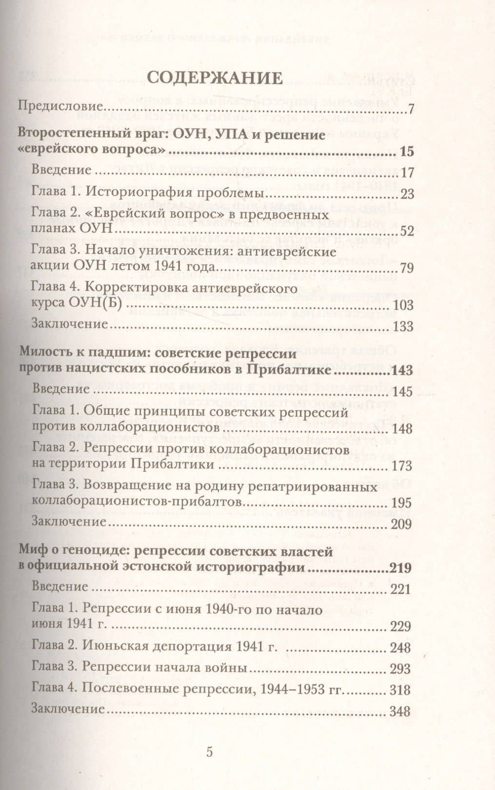 Ликвидация враждебного элемента: Националистический террор и советские репрессии в Восточной Европе. Избранные исследования — Александр Решидеович Дюков (2)