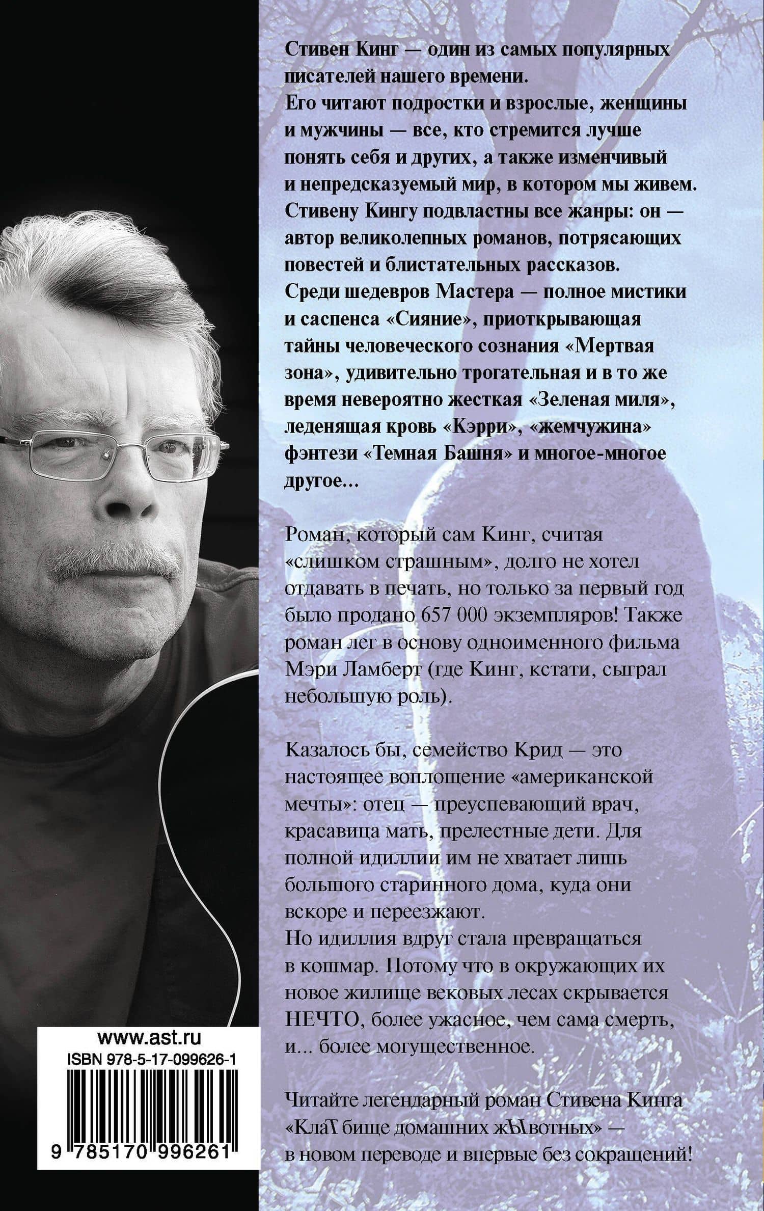 Клатбище домашних жывотных — Стивен Кинг (2)