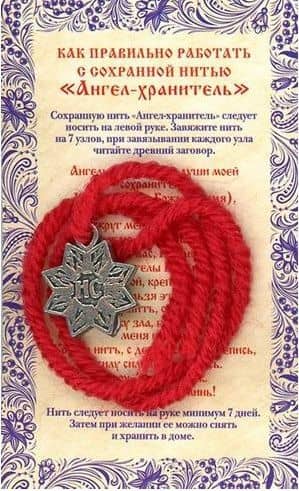 Амулет Сохранная нить "Ангел хранитель" — Наталья Ивановна Степанова