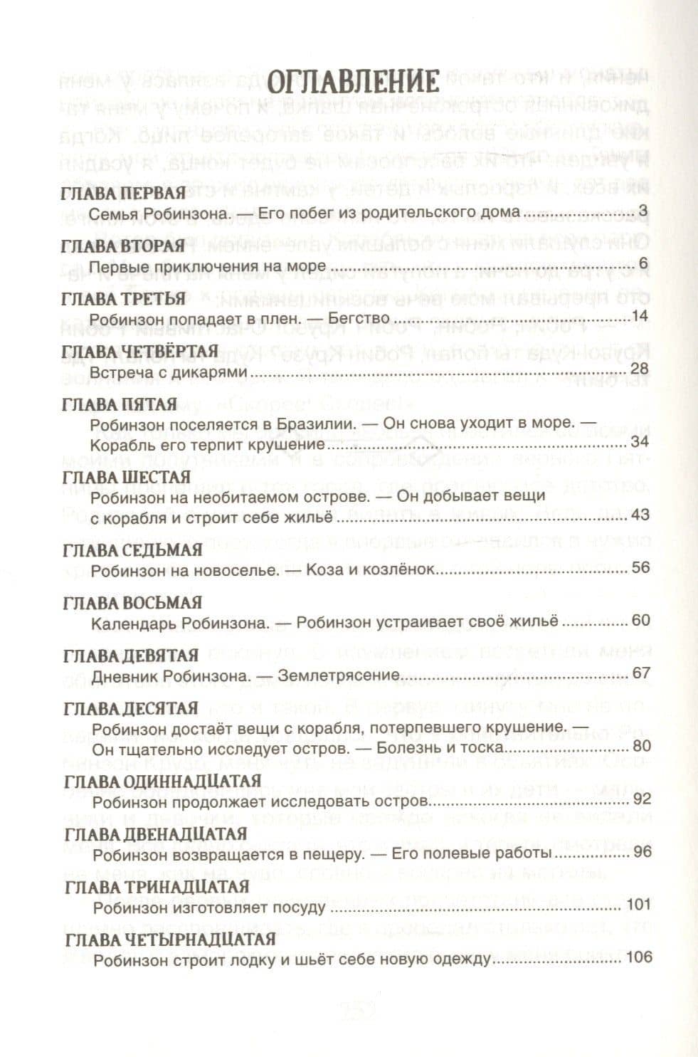 Робинзон Крузо — Даниэль Дефо (2)