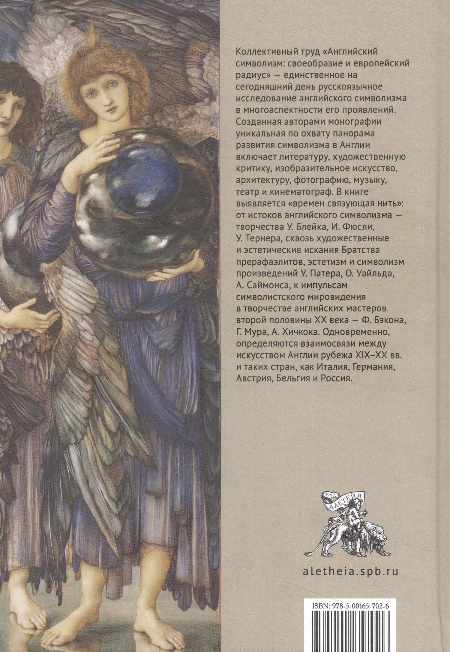 Английский символизм. Своеобразие и европейский радиус — С. А. Колотилина (2)