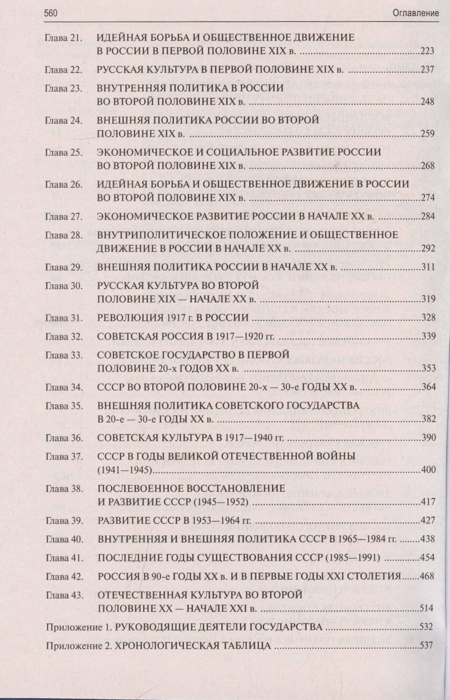 История России — Александр Сергеевич Орлов (2)