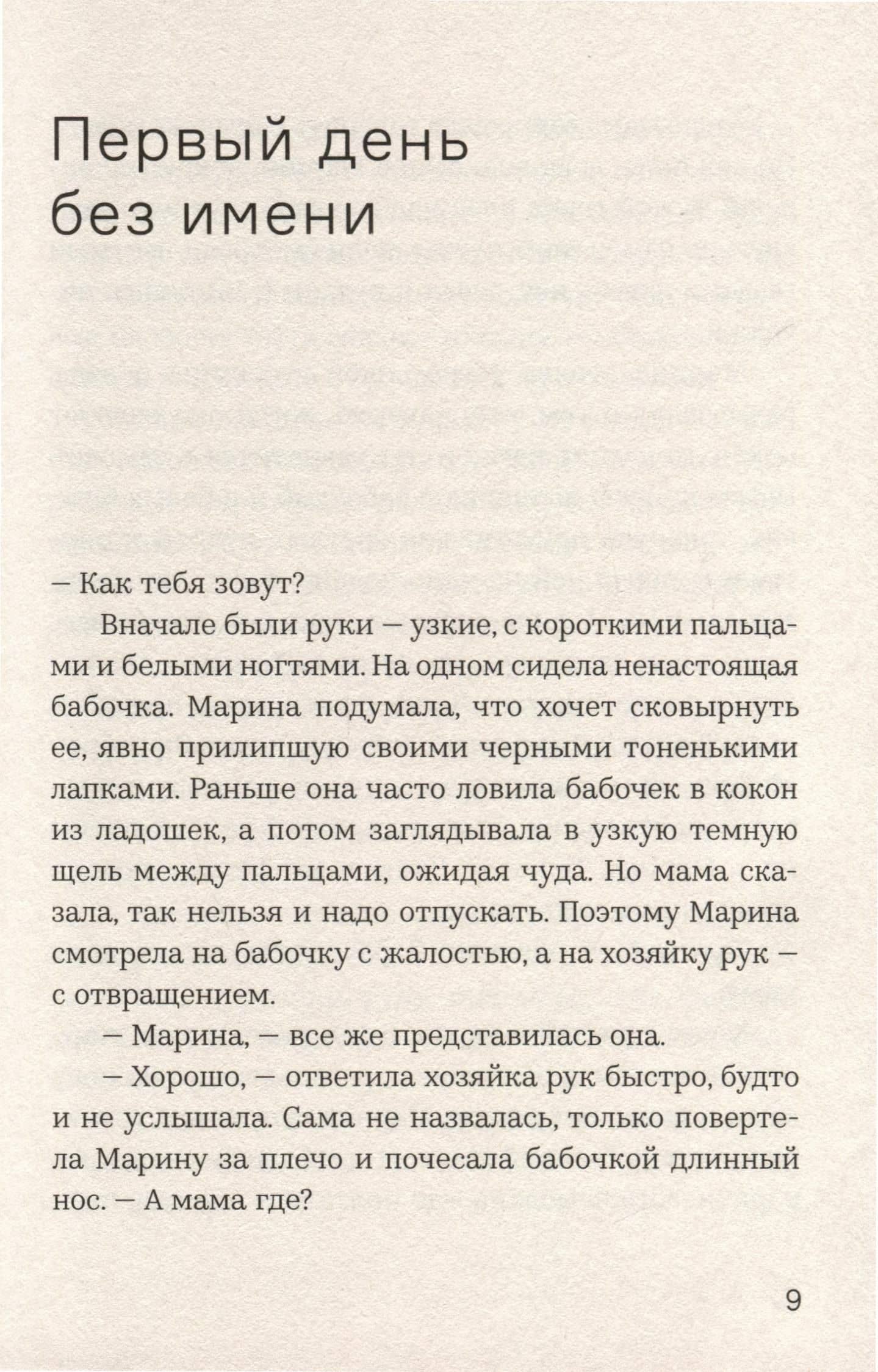 Я, Собачка — Виктория Войцек (3)